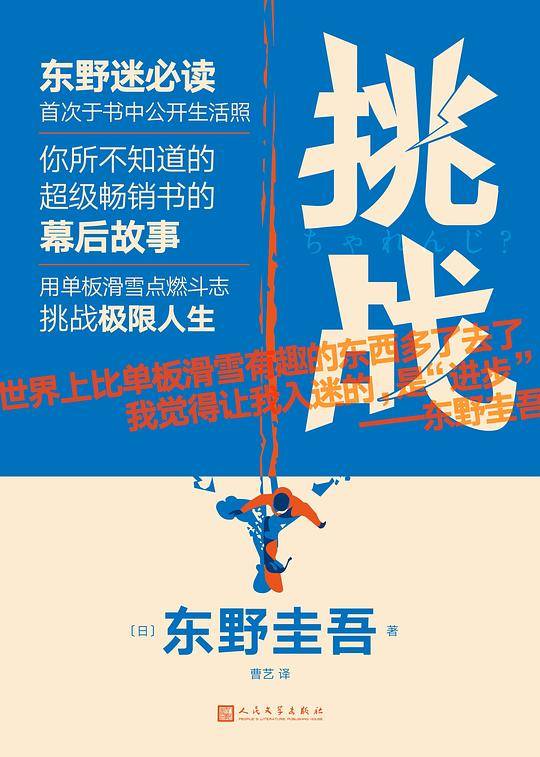 挑战