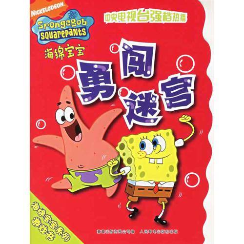 勇闯迷宫