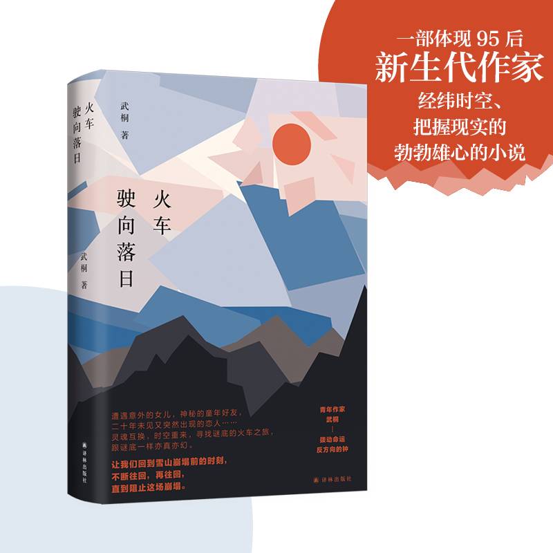 火车驶向落日