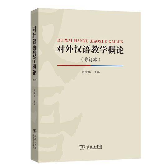 对外汉语教学概论