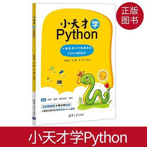 小天才学Python