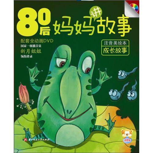 80后妈妈讲故事