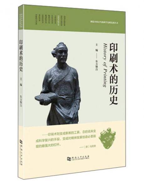 印刷术的历史