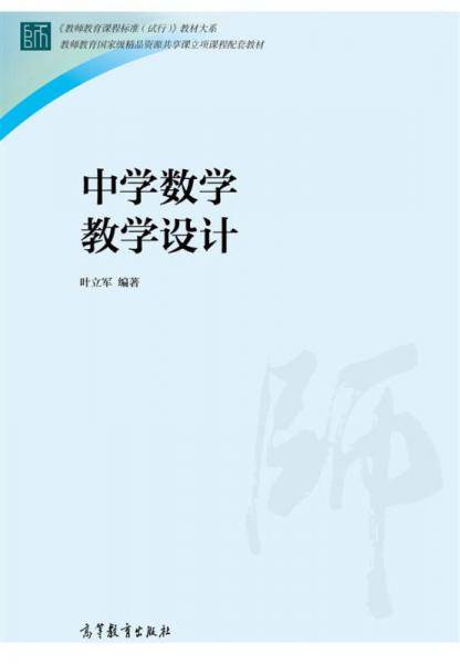 中学数学教学设计