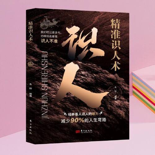 精准识人术 利云