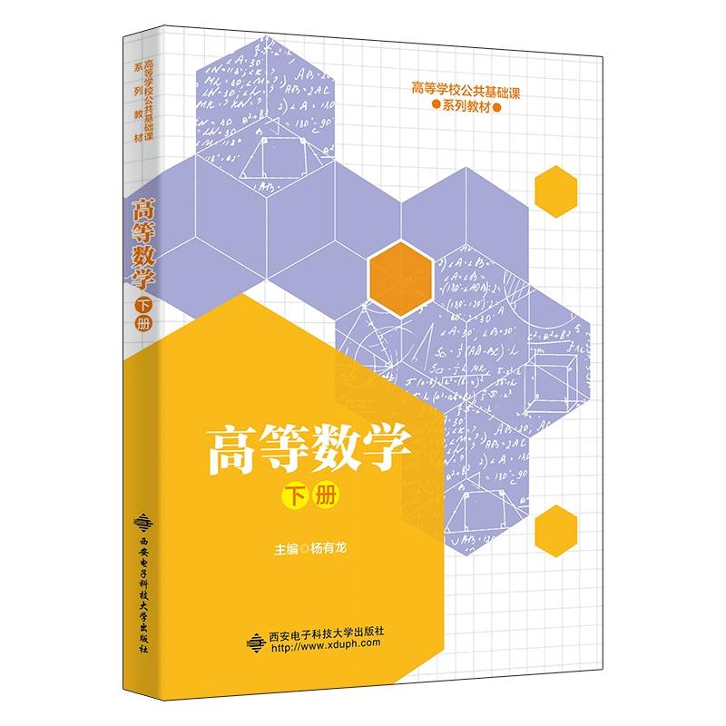 高等数学（下册）
