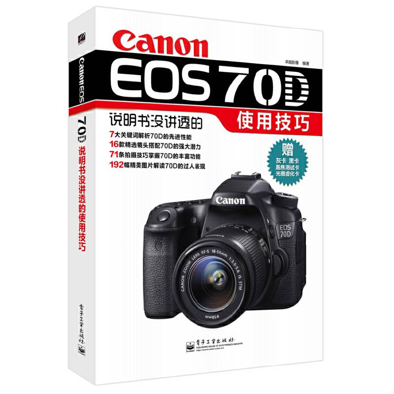 Canon EOS 70D说明书没讲透的使用技巧