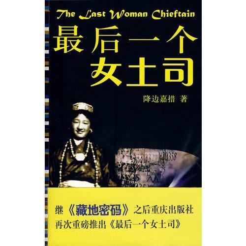 最后一个女土司