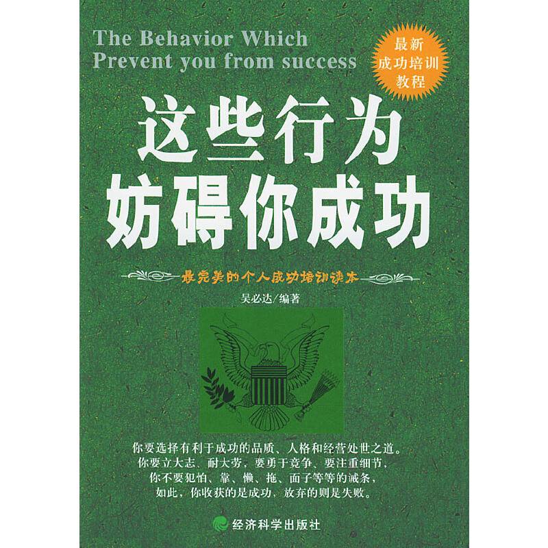 这些行为妨碍你成功
