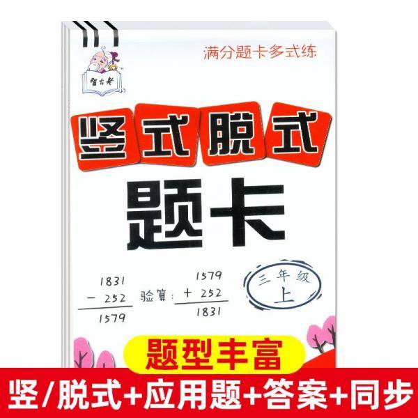 同步口算题卡 : 人教版. 二年级. 下