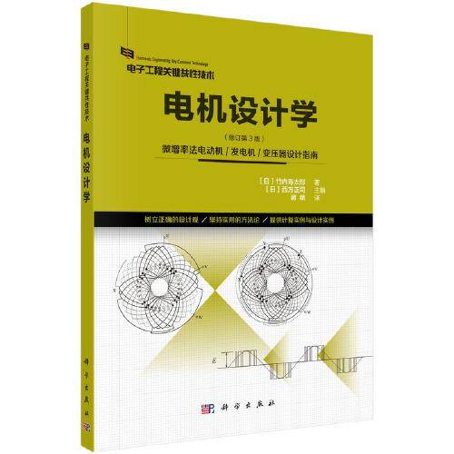 电机设计学（修订第3版）