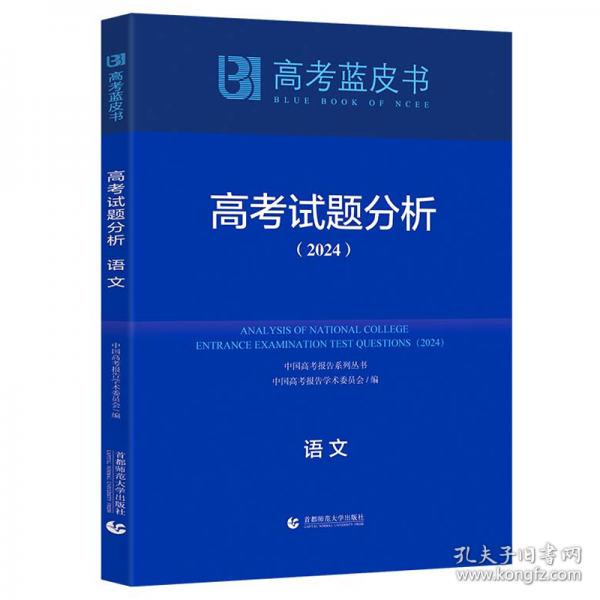 高考试题分析