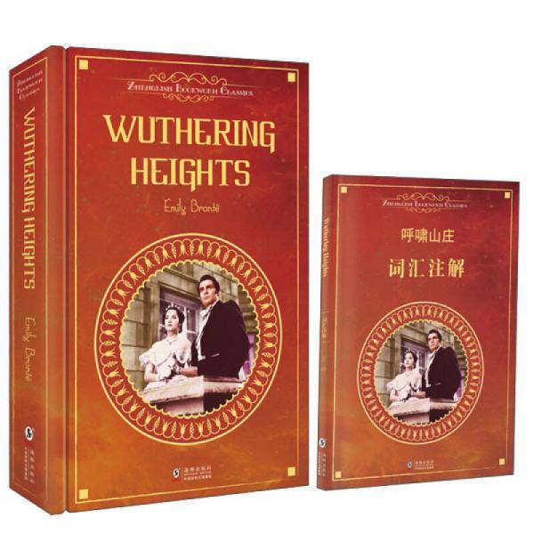 Wuthering Heights呼啸山庄（英文原版 附赠词汇注解手册）