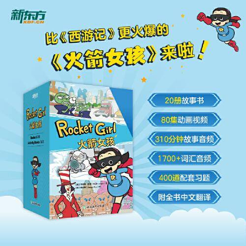 新东方 火箭女孩