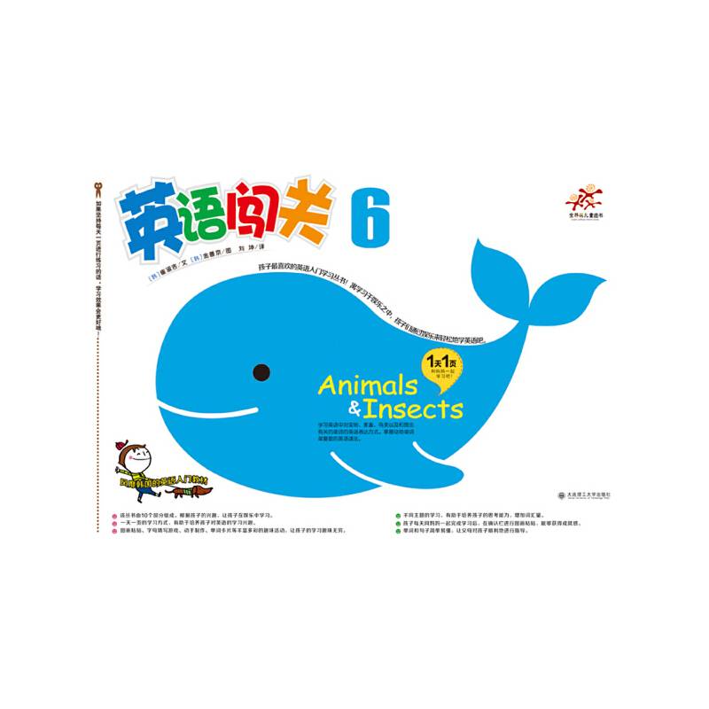 英语闯关6