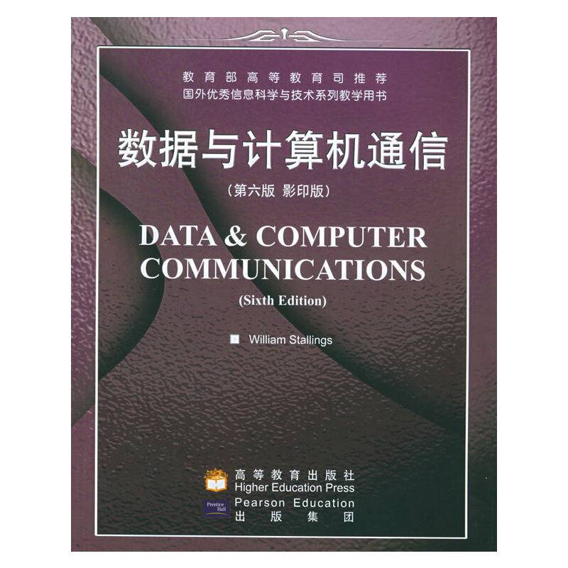 数据与计算机通信：英文