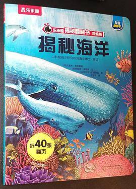 揭秘海洋