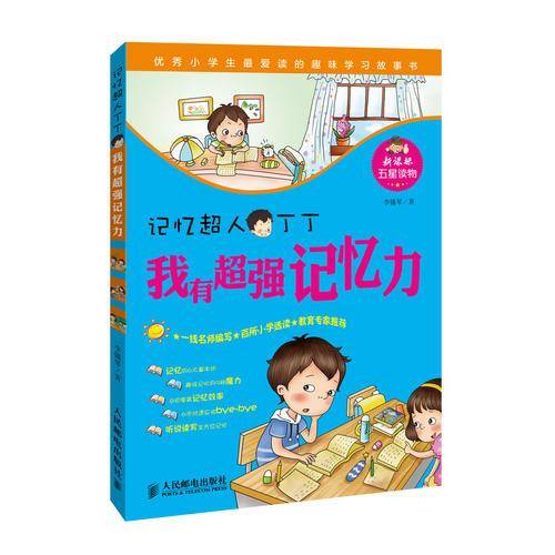 我有超强记忆力