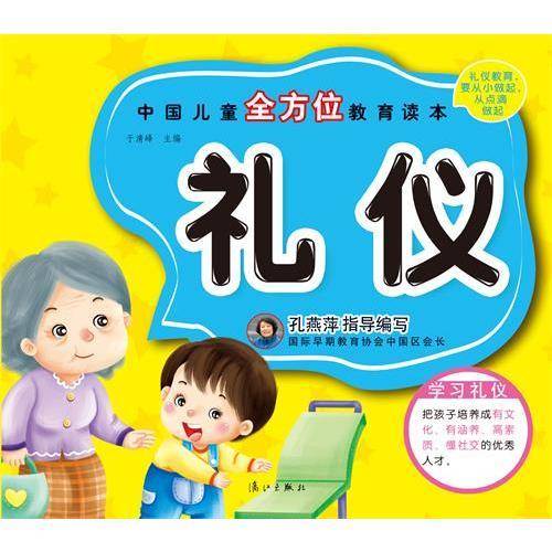 中国儿童全方位安全读本