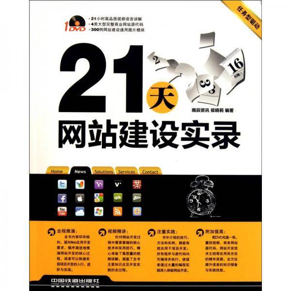 21天网站建设实录