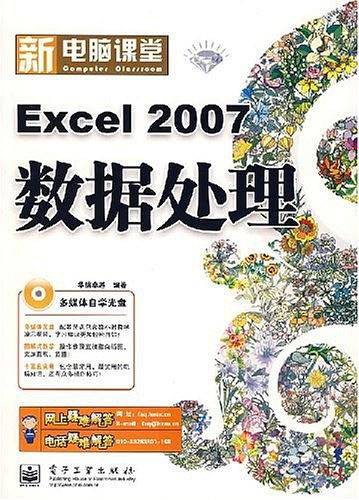 Excel2007数据处理
