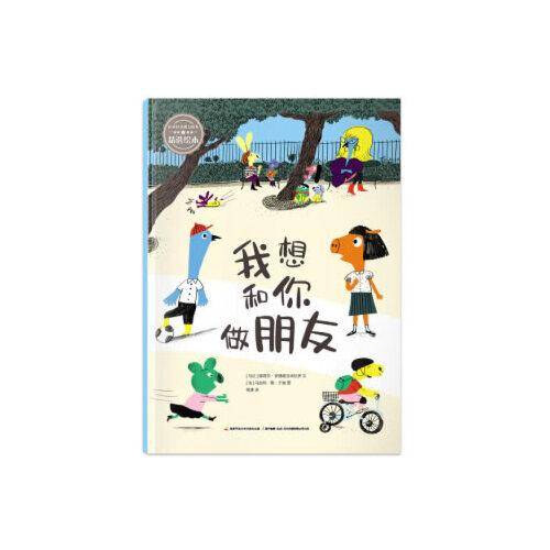 我想和你做朋友
