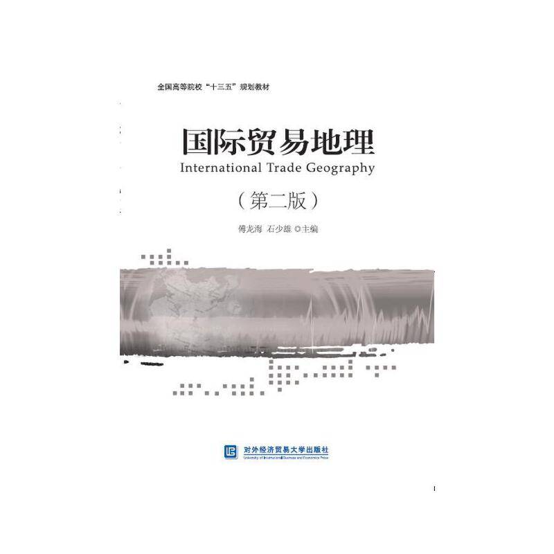 国际贸易地理