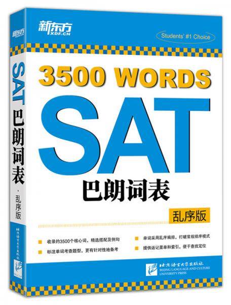 新东方・SAT巴朗词表