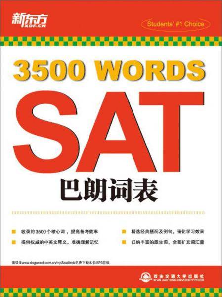 新东方??SAT巴朗词表