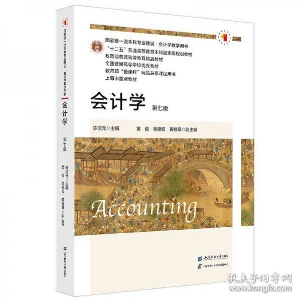 会计学