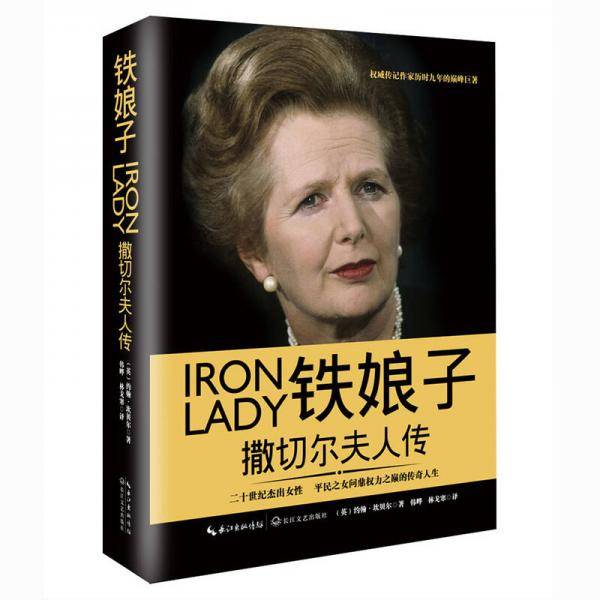 铁娘子