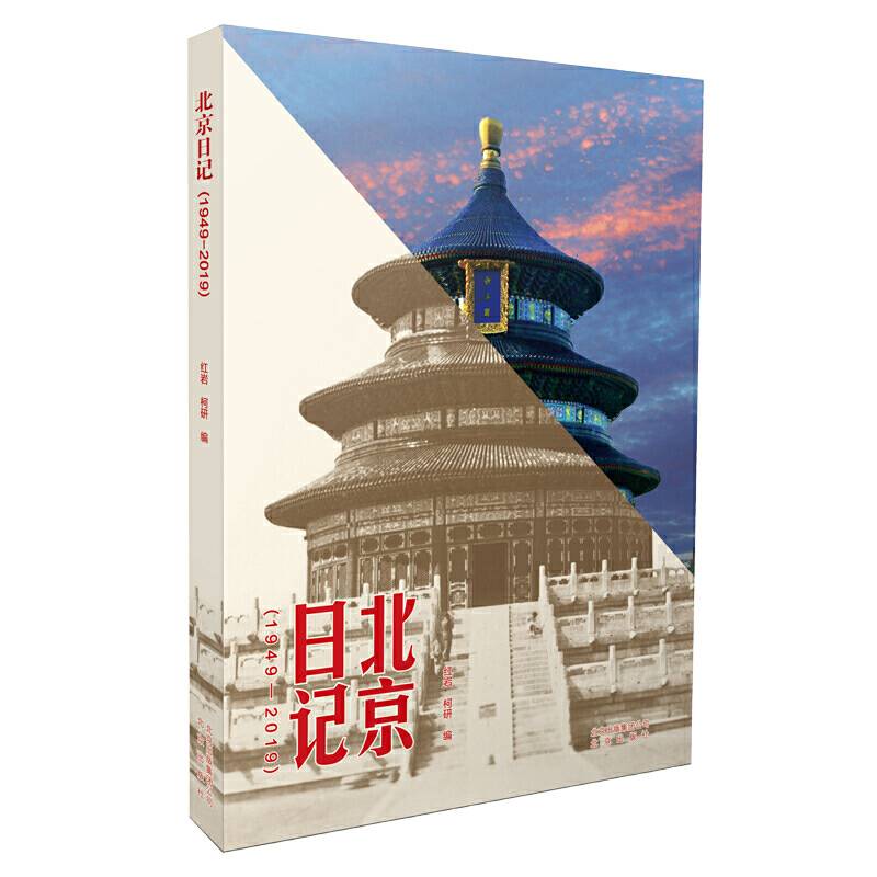 北京日记