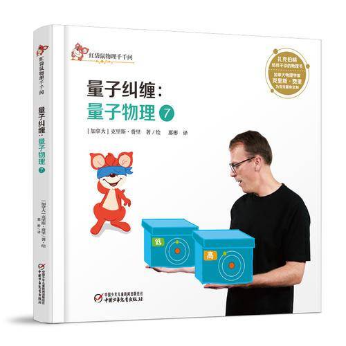 红袋鼠物理千千问6?量子纠缠：量子物理7