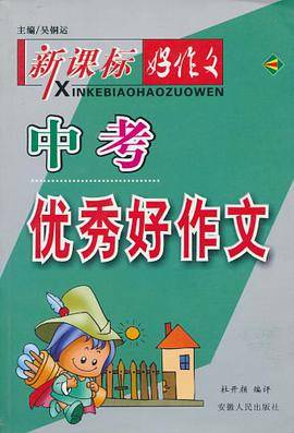 ·好作文系列
