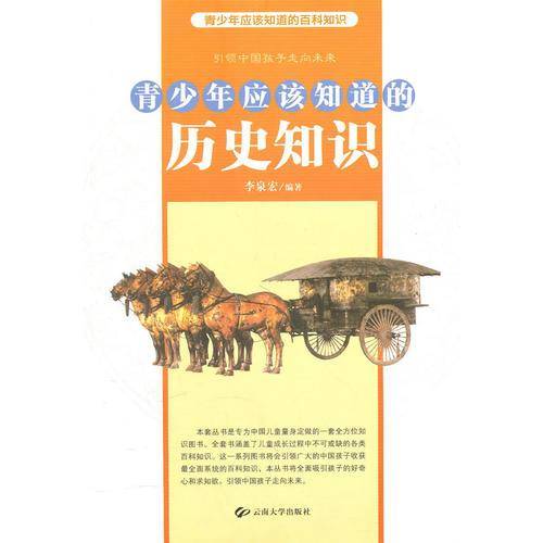 青少年应该知道的历史知识
