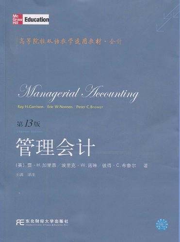管理会计