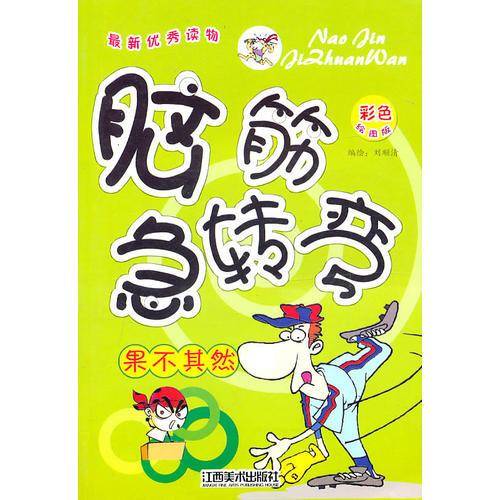 脑筋急转弯