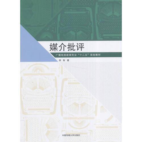 媒介批评