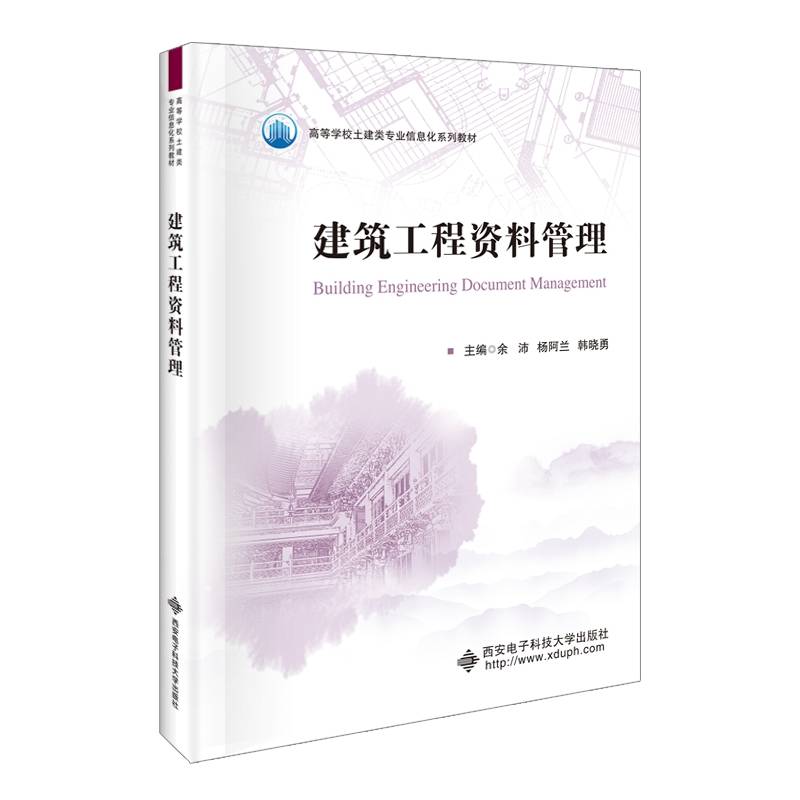 建筑工程资料管理