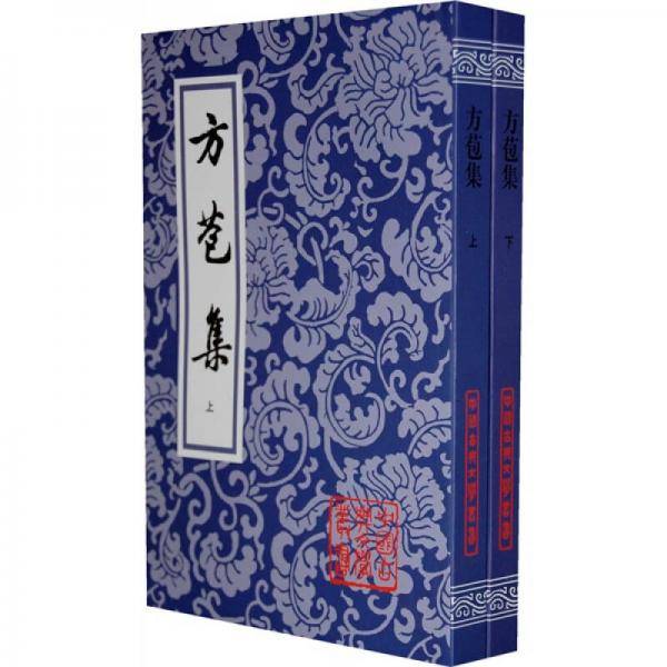 方苞集（全二冊）