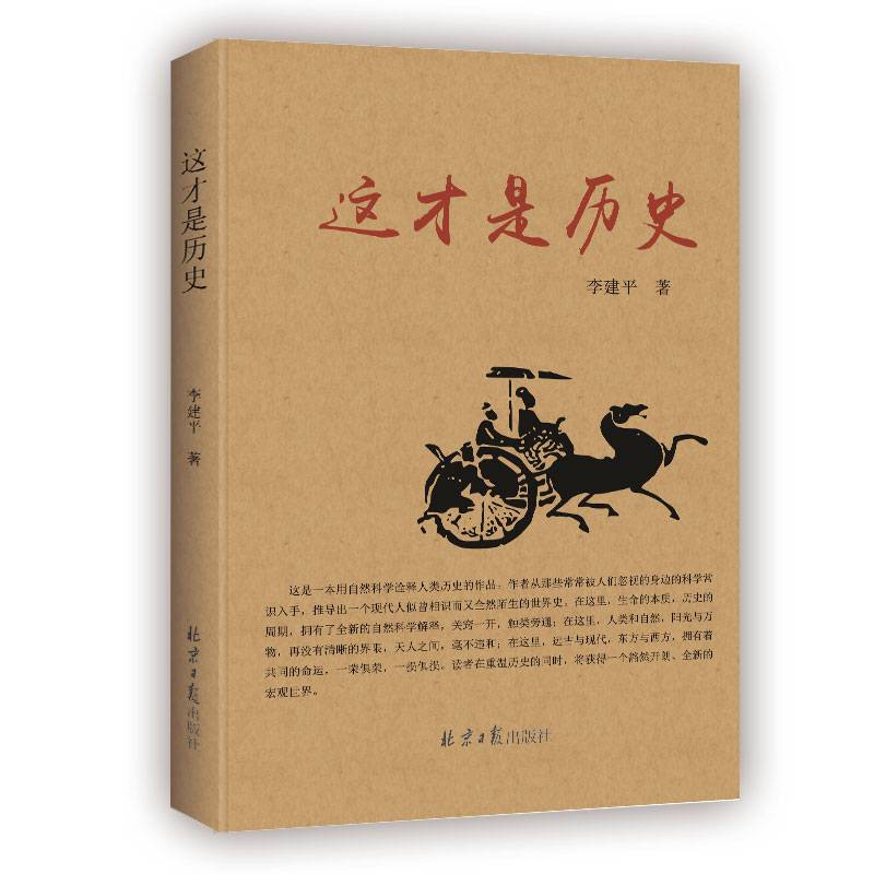 这才是历史