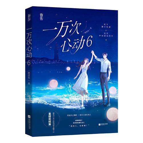一万次心动6