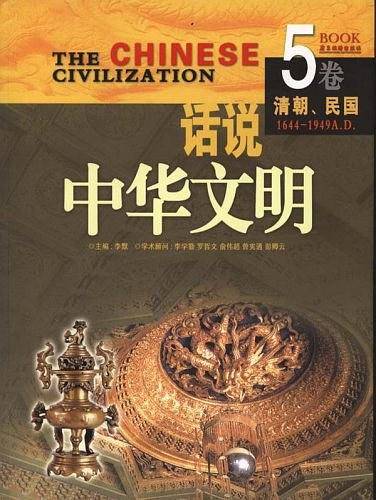 话说中华文明