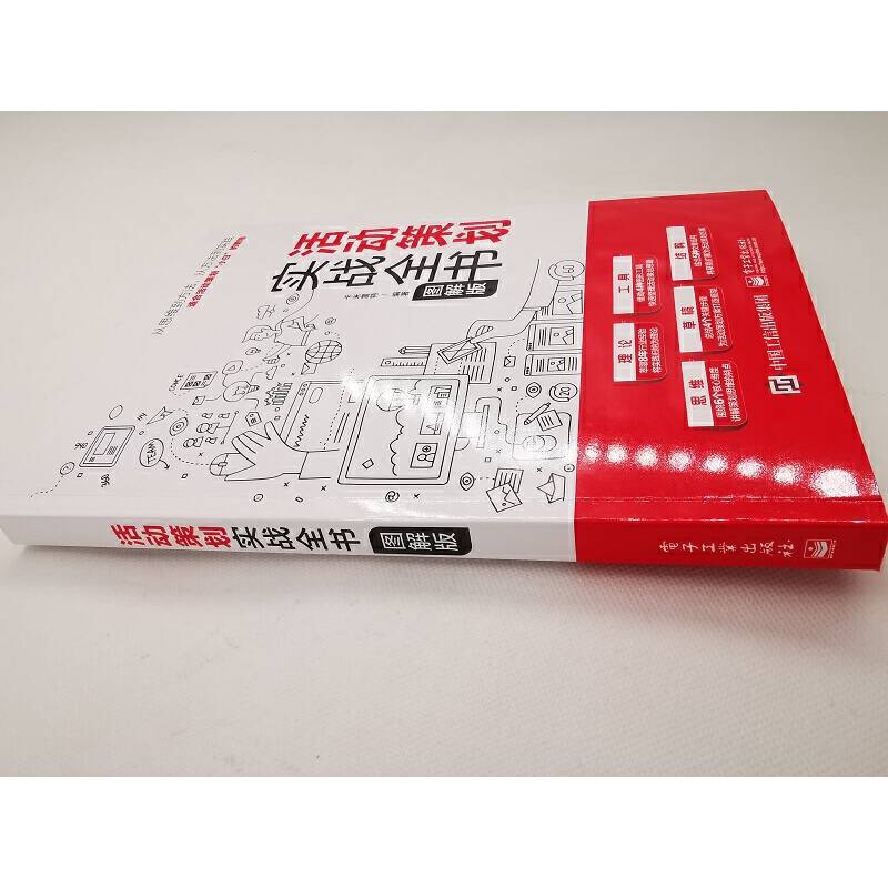 活动策划实战全书