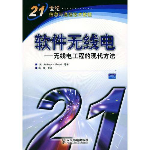 软件无线电