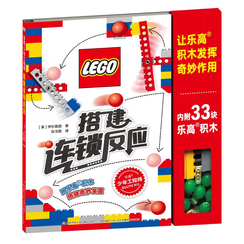 搭建连锁反应/乐高少年工程师