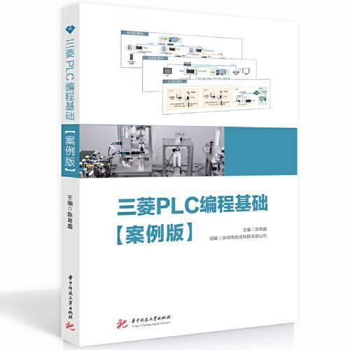 三菱PLC编程基础（案例版）