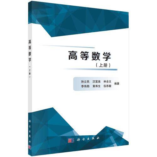 高等数学(上)