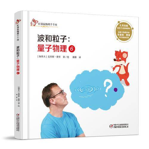 红袋鼠物理千千问6?波和粒子：量子物理6