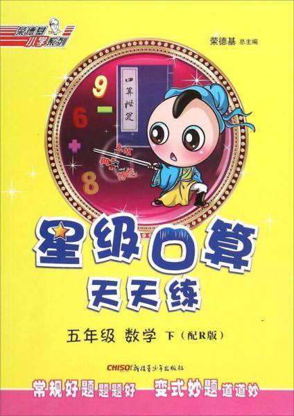 星级口算天天练（下）